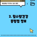 힐스템건강증평점 이미지