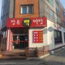 장유백짜장