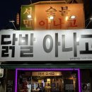 서민뒷고기 - 김해시 김해대로2315번길 14 | 대구 달서구 두류동 파도고개로 뒷고기 맛집 추천 서민숯불뒷고기 내돈내산 방문후기