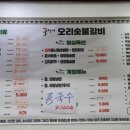 구석기오리숯불갈비 네이버블로그