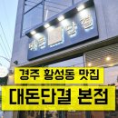 대돈단결 이미지