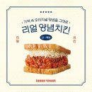 리얼치킨
