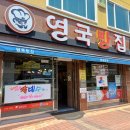 (유)새만금관광 | [새만금특별시 군산] 군산3대빵집 4년 전통의 영국빵집 <말죽거리잔혹사 촬영지>