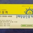 군산태양공인중개사사무소 이미지