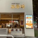 커피에반하다송파 | 과일에반하다 프루타 석촌호수점 ㅣ 송파 잠실 디저트 빙수 방이 먹자골목 카페&펍 콜키지 홀케이크 예약
