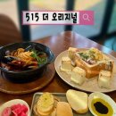 돌곶이맛집 파스타가 맛있는 _515 더 오리지널_솔직후기