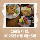 동광로6길 12 | 신혼일기12. 남편 친구들 모임이 많았던 8월 초. 제주시청 맛집 오렌찌, 호근동, 해수육장 등 후기.