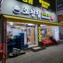 오천서울식당 | [서울대입구] 오천집, 24시간 영업하는 가성비 식당 추천, 내돈내산