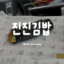 금정분식 | 금정역 산본시장 진진김밥 분식집 후기