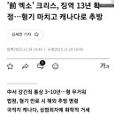 전 엑소 맴버 크리스, 13년형 확정 이미지