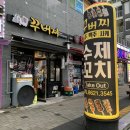 꾸버찌옥계점