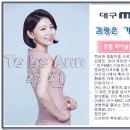 투비앤아나운서아카데미 [대구MBC] 김령은 기상캐스터 이미지