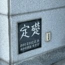 강릉경찰서 | 강릉경찰서에서 운전면허증 재발급 받은 후기 :: 가격, 소요시간 등