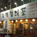 평택정대포 네이버블로그