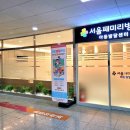 서울패미리병원 이미지