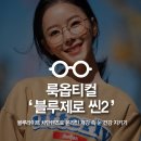 룩옵티컬롯데피트인산본점 이미지