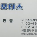티엠모터스 - 춘천시 효자로 8 | 티엠모터스