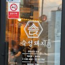 창한인테리어 | 거창고깃집 숙성 삼겹살 구워주는 숙성돼지 거창점