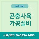 농업회사법인㈜엔토모 이미지