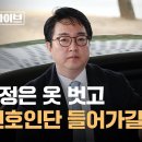 &#34;심우정은 옷벗고 윤 변호인단 들어가길&#34; 법대교수의 심우정 검찰총장 직격 이미지