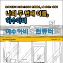 허수아비컴퓨터 이미지