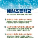 예일초등 이미지