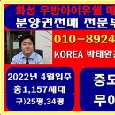 기안우방공인중개사사무소 | 화성 우방아이유쉘 메가시티 공인중개사