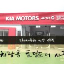 안양서부점 기아오토큐 이미지