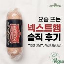 요즘 핫한 넥스트햄 비건햄 직접 먹어본 솔직한 후기