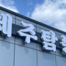 제주탐몽 이미지