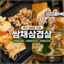 청담동샤브이마트천안서북점 | 천안 쌍용동 맛집 쌈채삼겹살 삼겹살과 샤브샤브를 모두 먹을 수 있는 고기집 추천