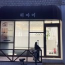 히아이