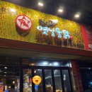 진우네옛날통닭 - 남양주시 양지로281번길 15 | 진우네옛날통닭