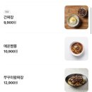 첨단강변로87번길 | 광주 첨단 맛집 중식당 “메이웨이” 솔직 후기 간짜장 짬뽕 탕수육 추천