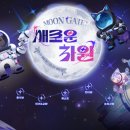 MOON GATE 이미지
