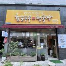 촌순두부식당 이미지