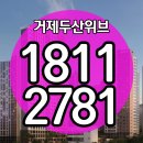 거제경찰서 | 거제 두산위브 더포레스트 신축전세 허그 100%보증