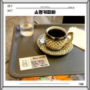 소명세탁소 | 대구 남산동 소명커피바