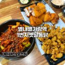 옛날통닭노란봉투치킨 | 별내별가람역 맛집 1번지옛날통닭 그리운 통닭 치킨 맛 후기