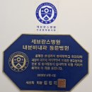 둔산내과의원 이미지