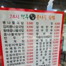 24시전주콩나물국밥 구미인동점 이미지