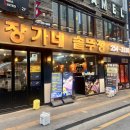 장가네냉삼집 | ::장가네 솥뚜껑:: 수원역 세상 부드러운 숙성 칼집 삼겹살을 솥뚜껑에 구워먹는 만족감 삼겹살 맛집...