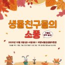 국립낙동강생물자원관 이미지