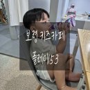 플레이153