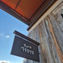 시골집밥상 - 원주시 | 기장 오시리아 롯데아울렛 맛집, 풍원장 시골밥상집 가성비 한정식 후기