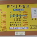 류가네만두