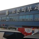 르본의원 이미지