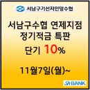 서남구수협 이미지