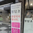 용전4로2길 | [김천 율곡 혁신]차돌박이,갈비살,삼겹살,돼지갈비,한우버섯전골.. 먹어 본 &#34;정담초&#34; 방문 후기~!!