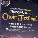 제18회 창녕군민을 위한 콰이어 페스티벌 이미지